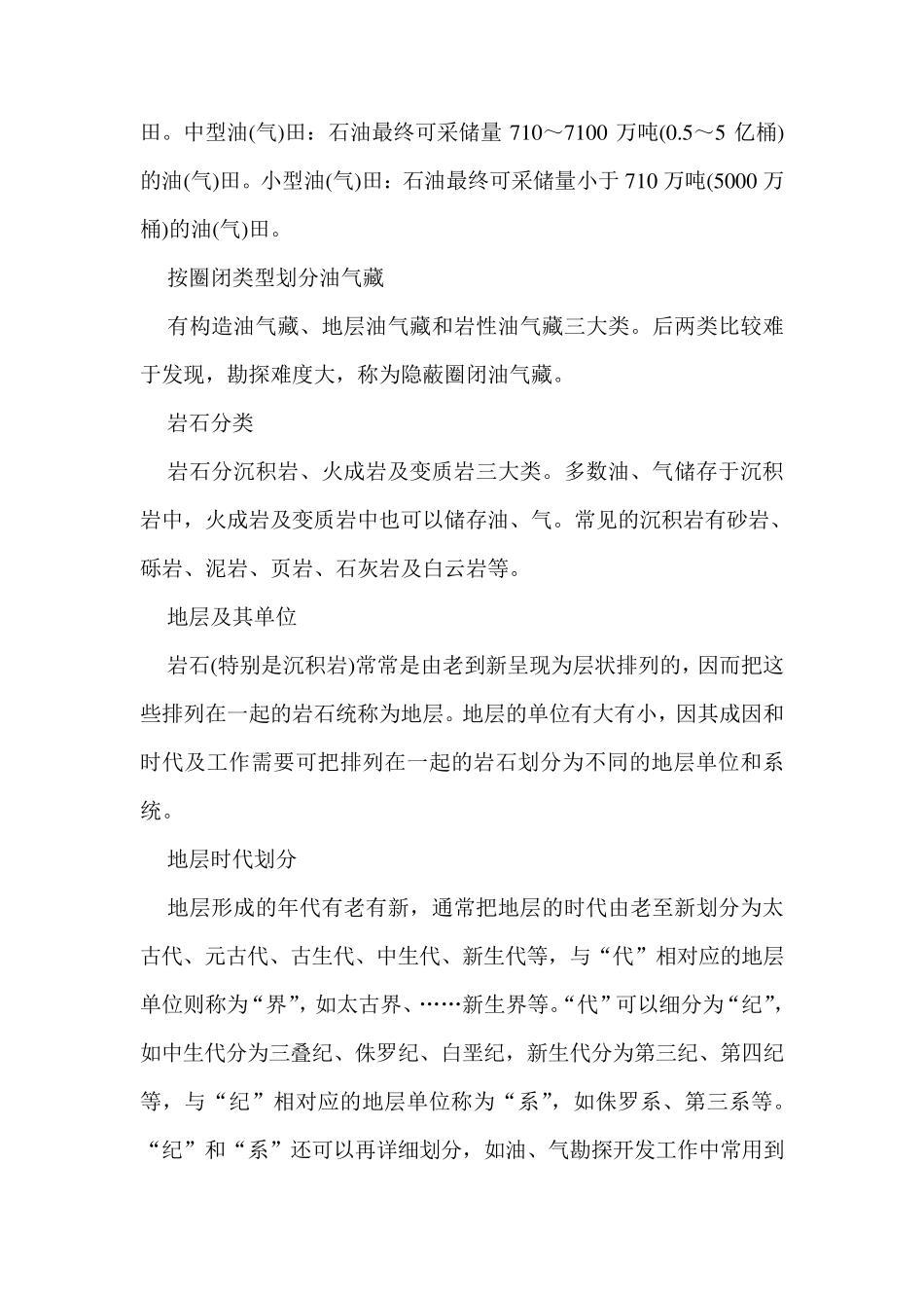 石油地质基础知识_第3页
