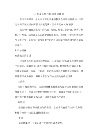 石油地质基础知识