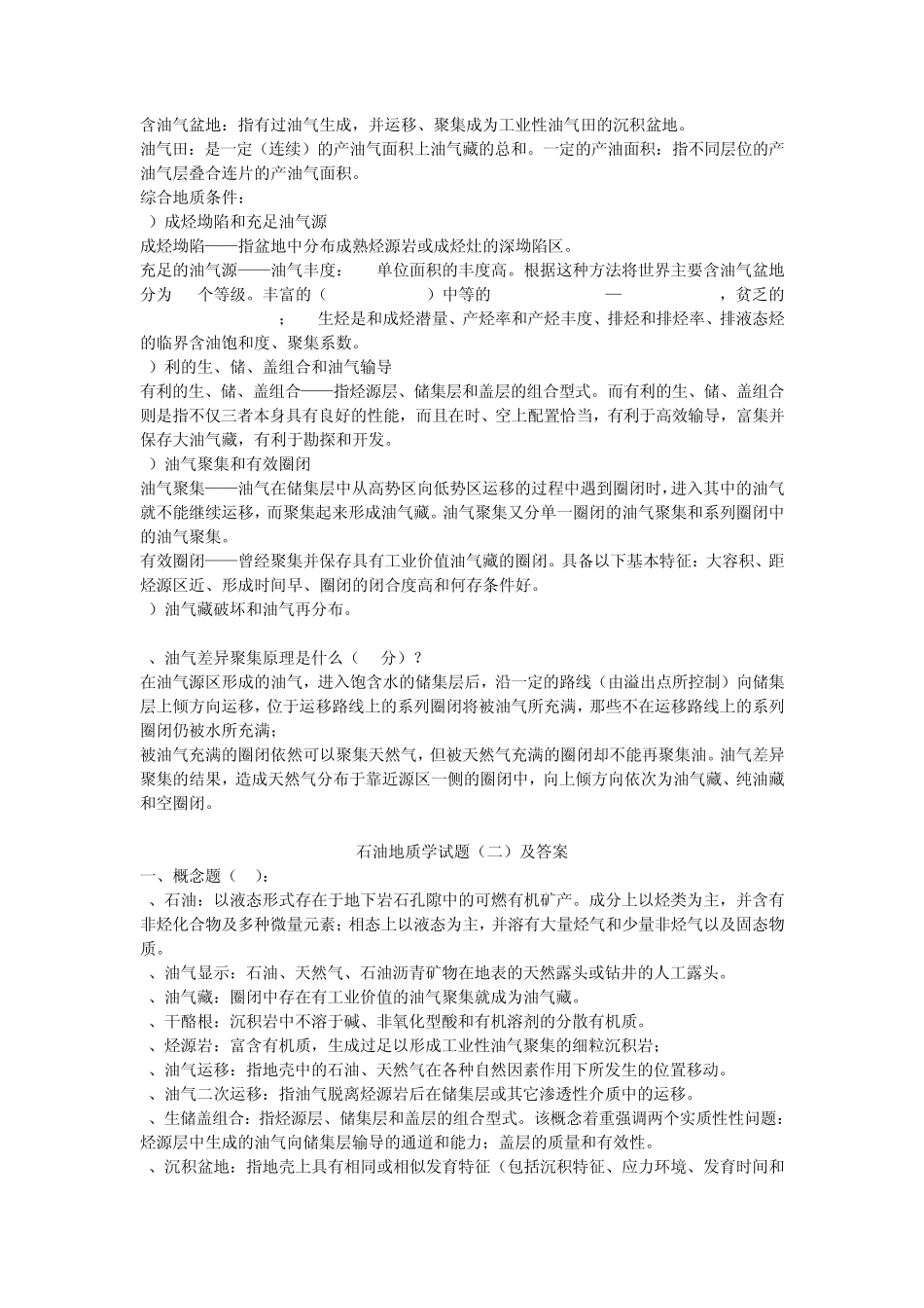 石油地质学(试卷2)_第2页