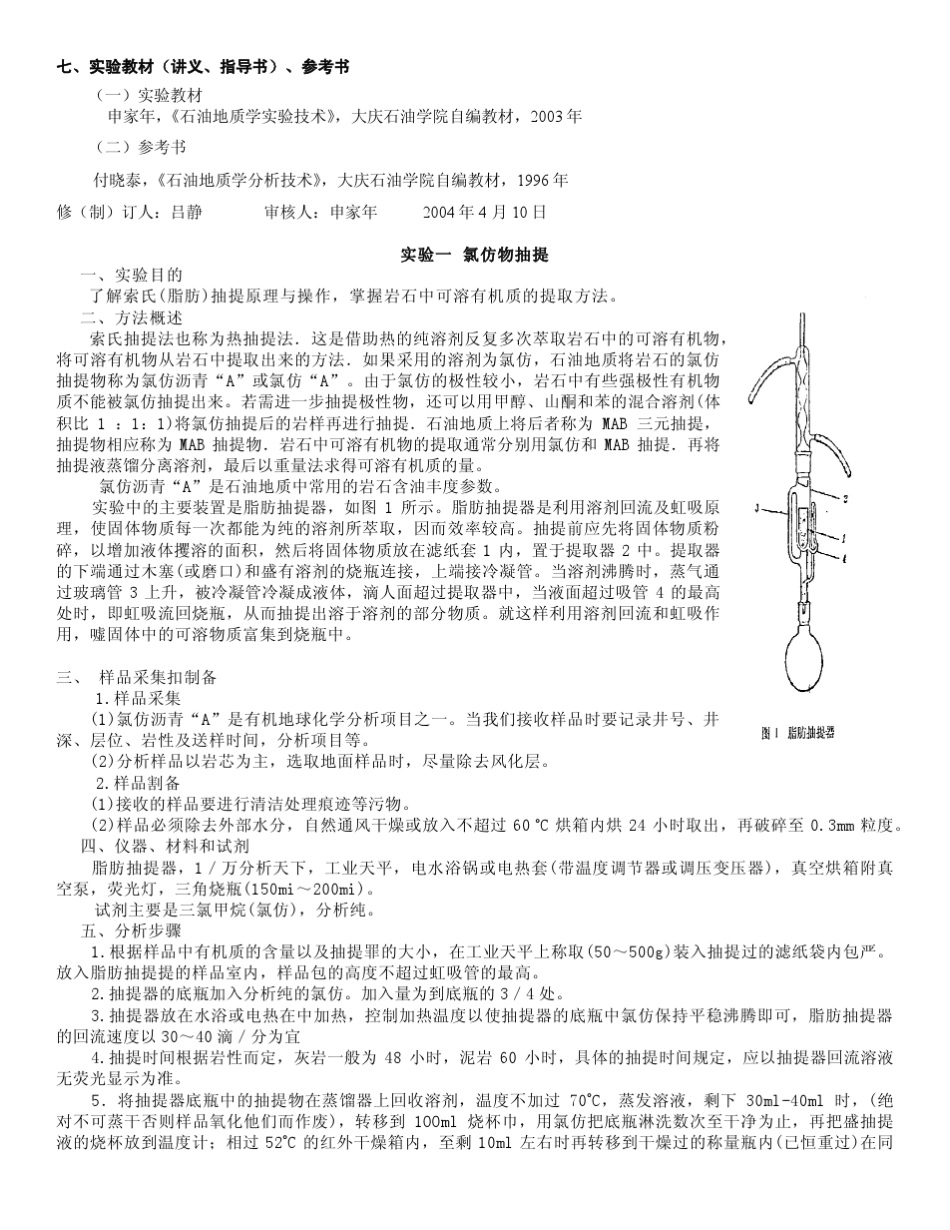 石油地质学实验技术_第2页