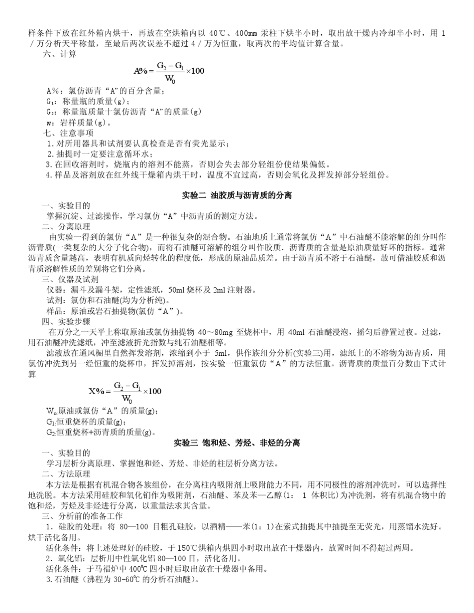 石油地质学实验技术_第3页
