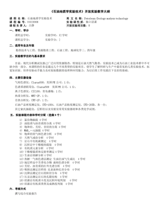 石油地质学实验技术