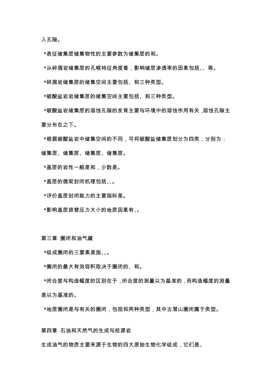石油地质学考研复习资料_第2页