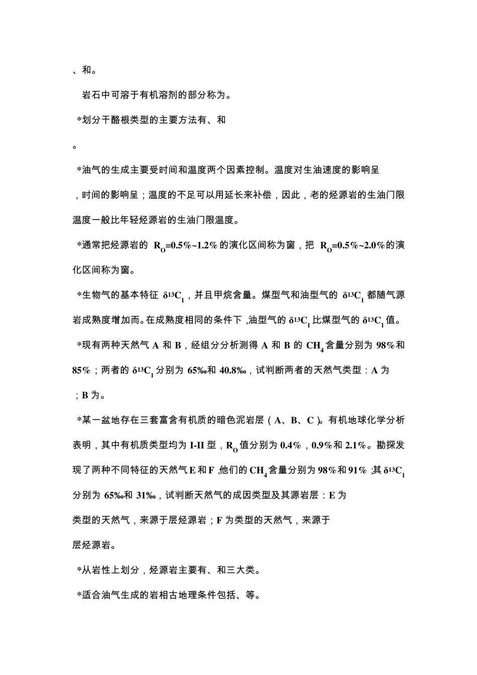 石油地质学考研复习资料_第3页