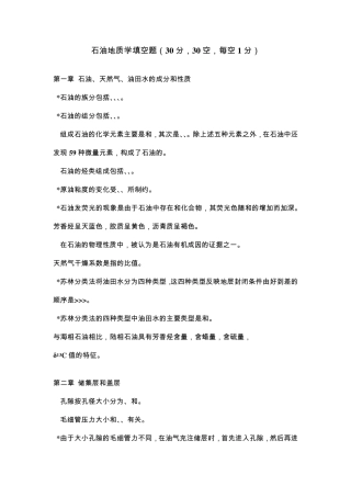石油地质学考研复习资料