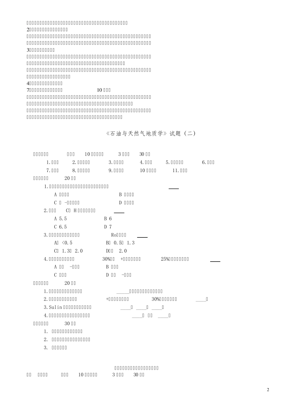 石油地质学试题_第2页
