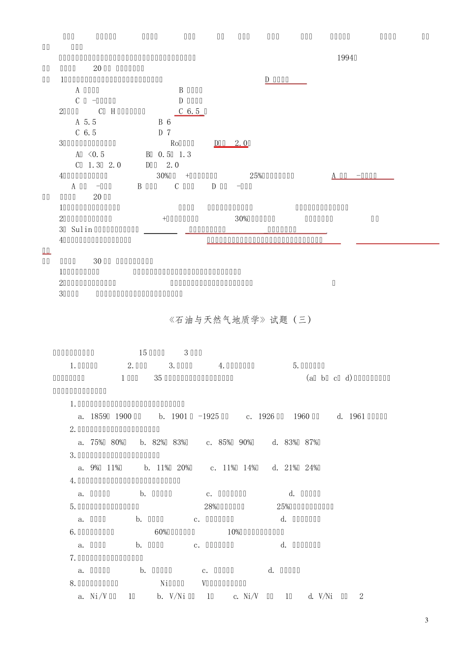 石油地质学试题_第3页