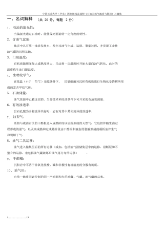 石油地质学试卷,习题集精华