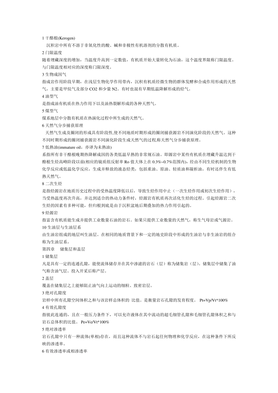 石油地质学试题库_第2页