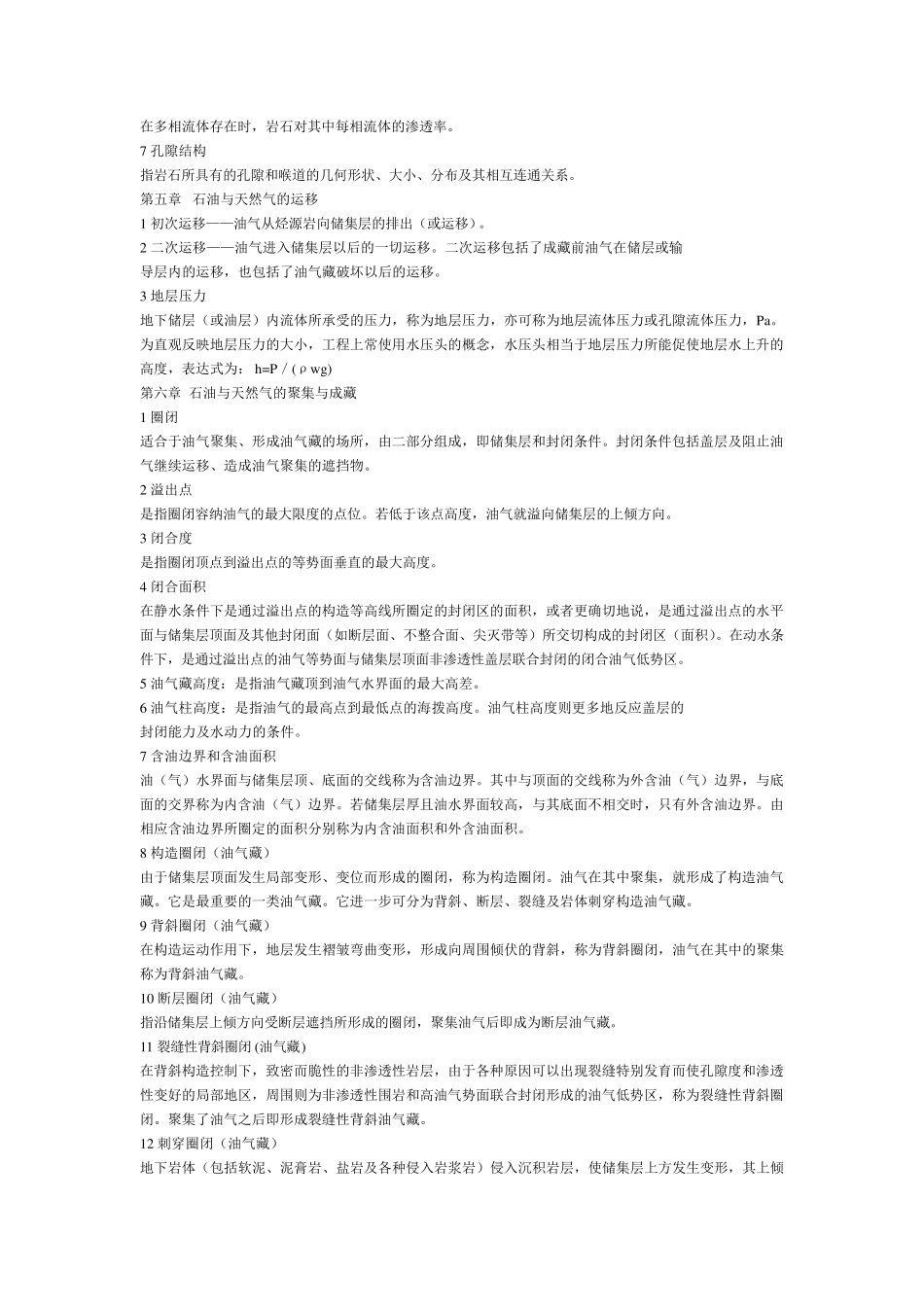 石油地质学试题库_第3页