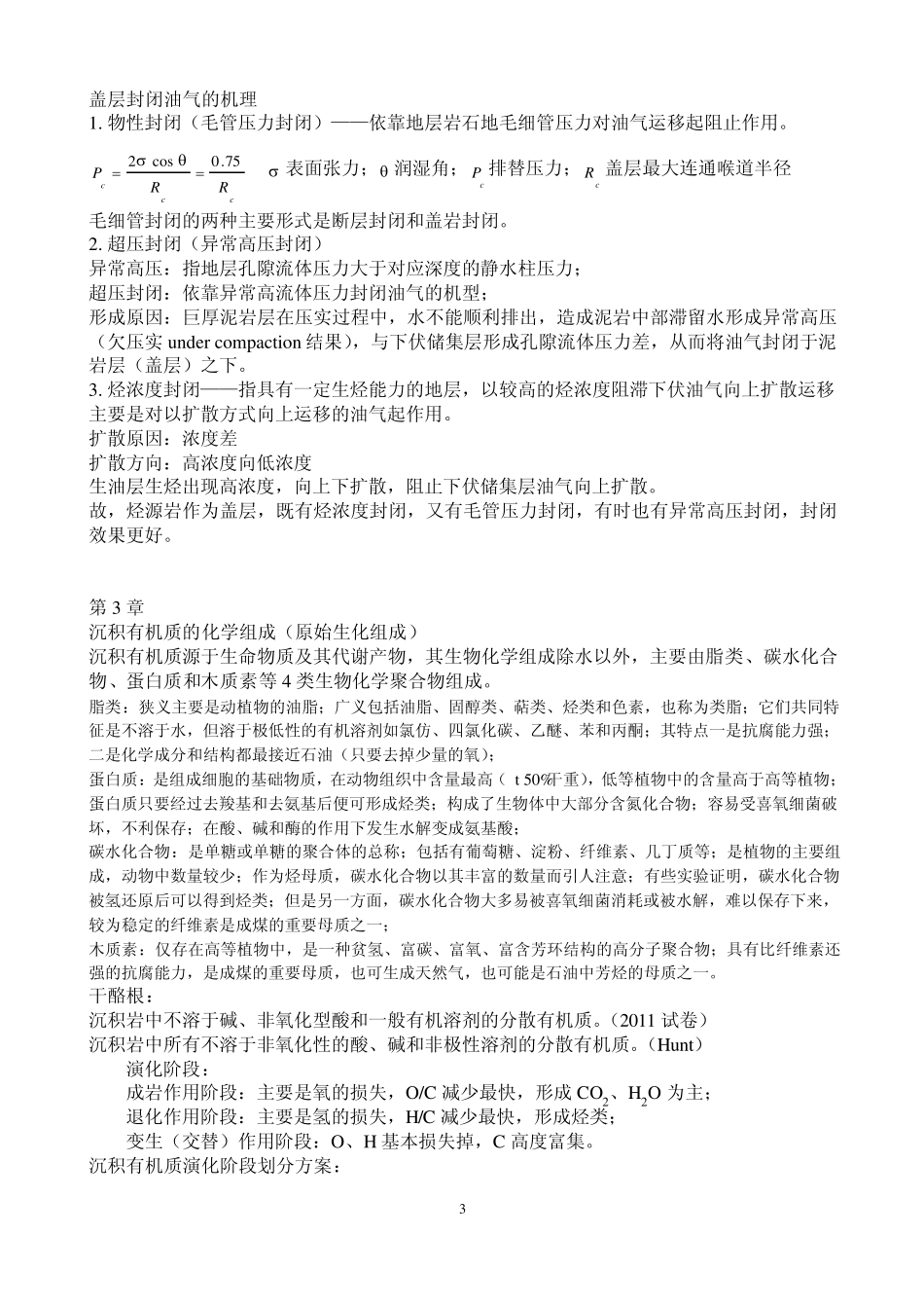 石油地质学重点整理_第3页