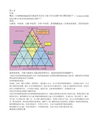 石油地质学重点整理