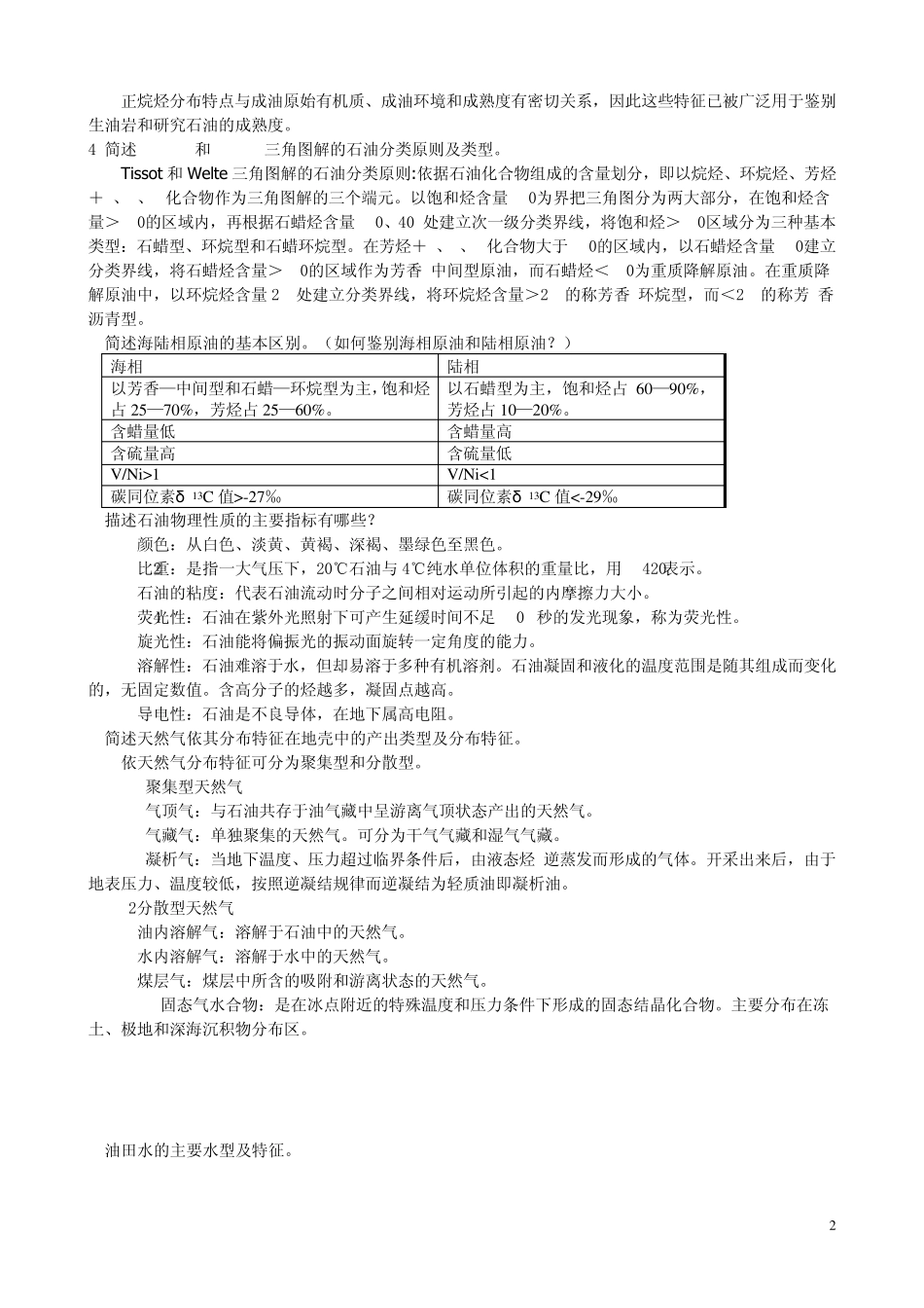 石油地质资料_第2页