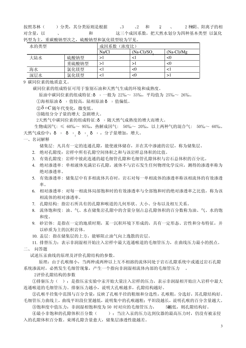 石油地质资料_第3页