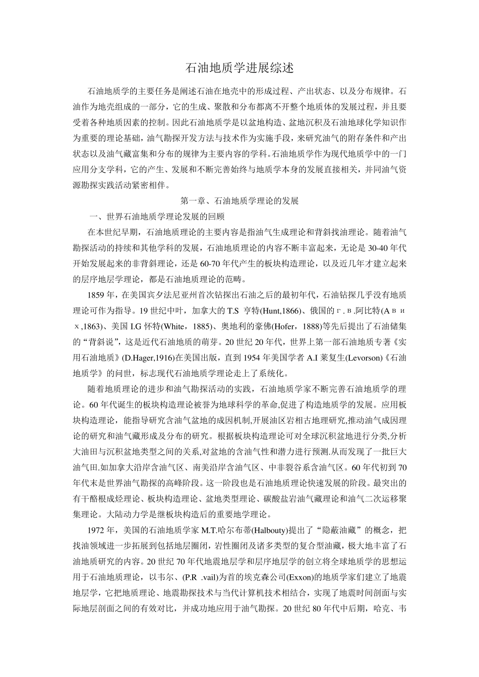 石油地质进展综述_第1页