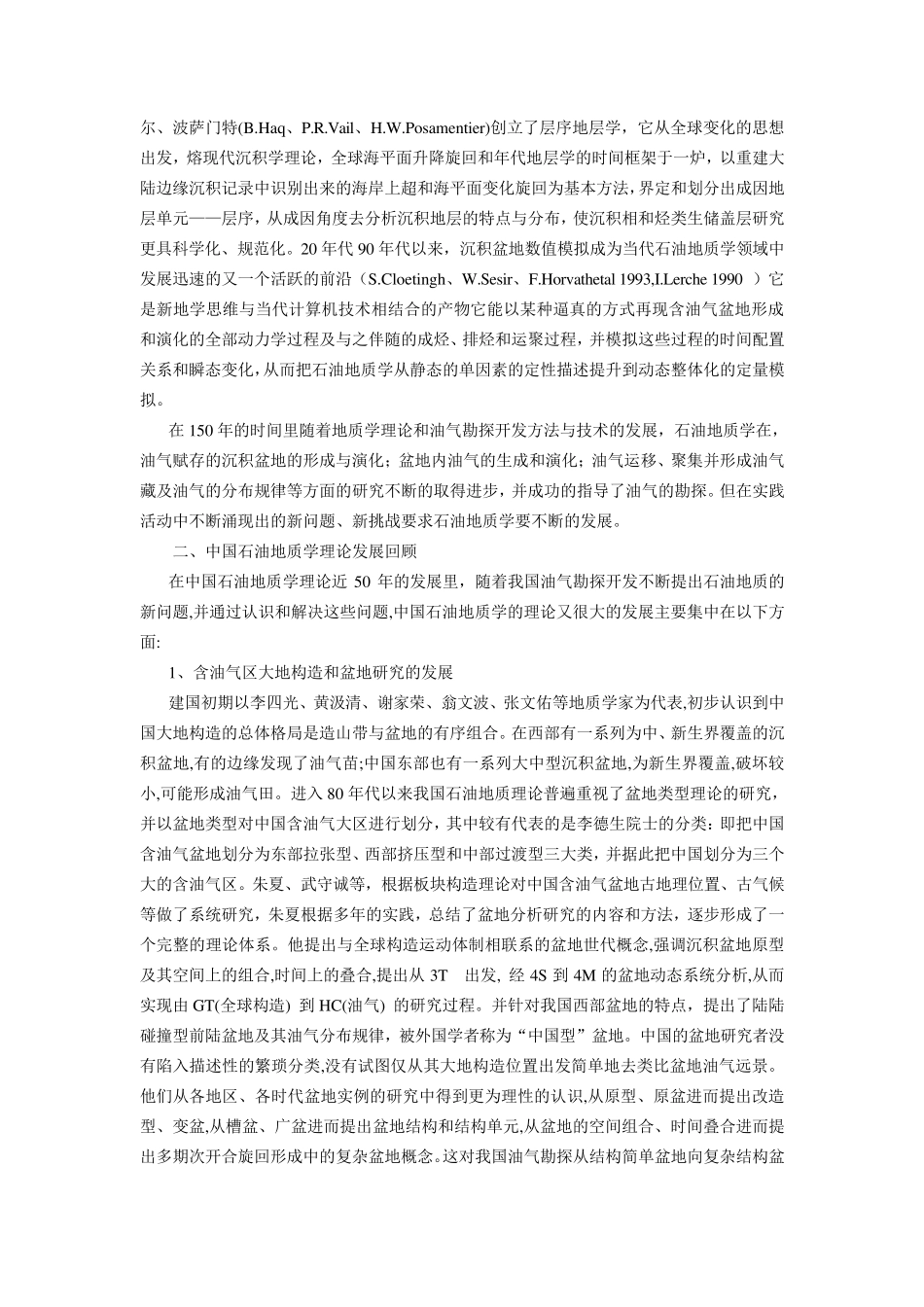 石油地质进展综述_第2页