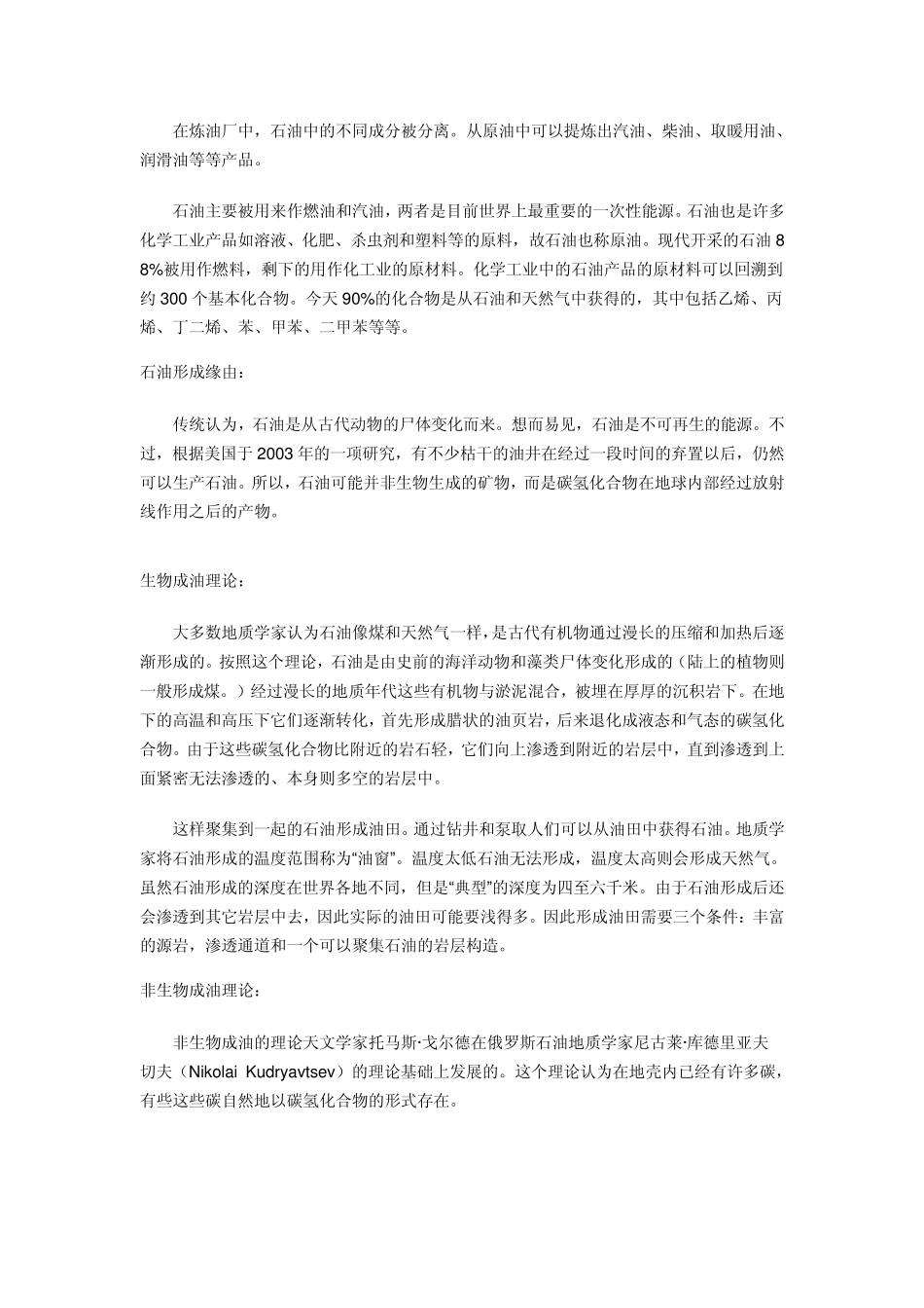 石油基本知识_第2页