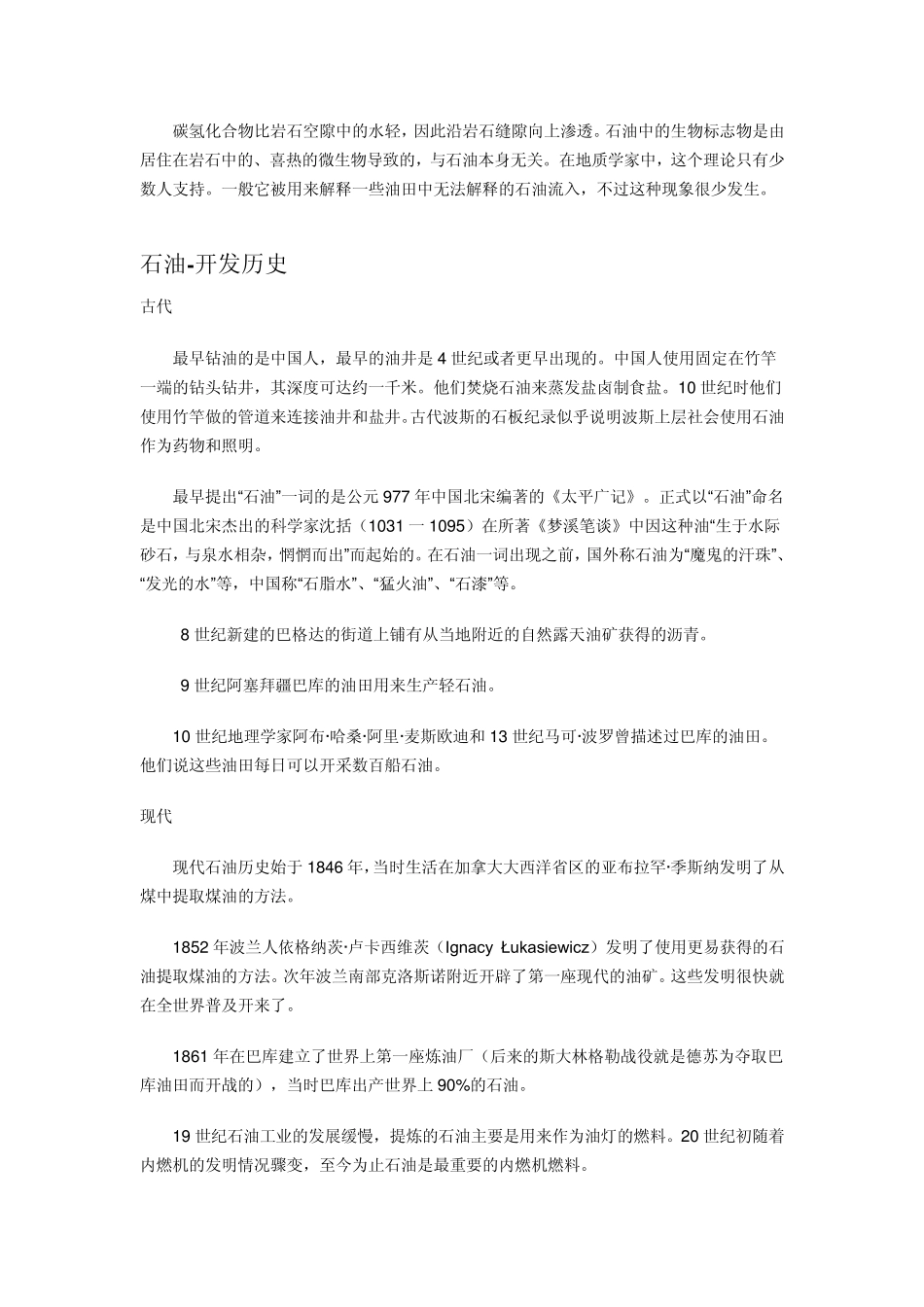 石油基本知识_第3页