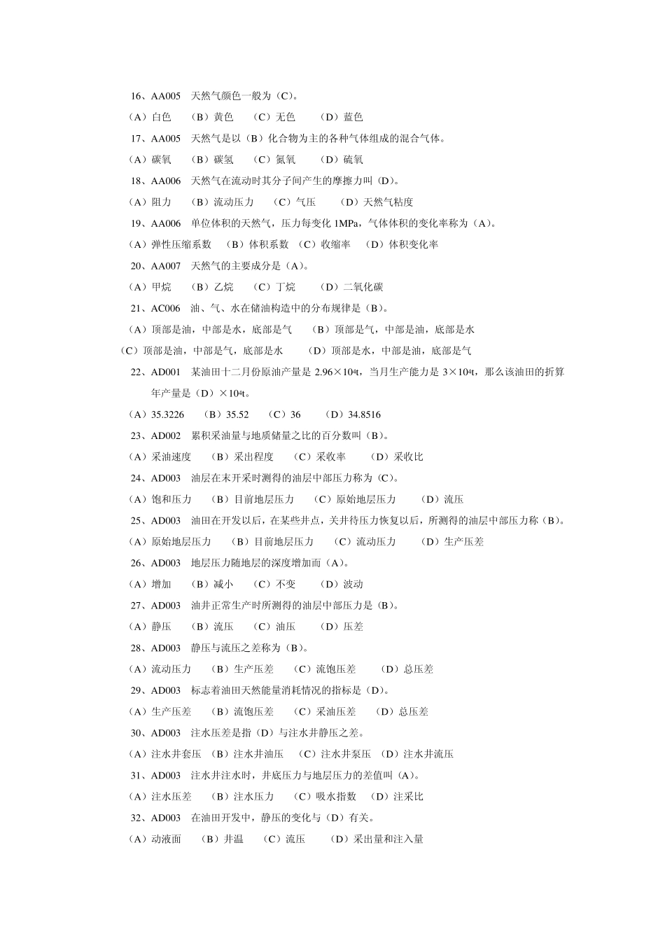 石油大学油藏工程习题加答案_第2页