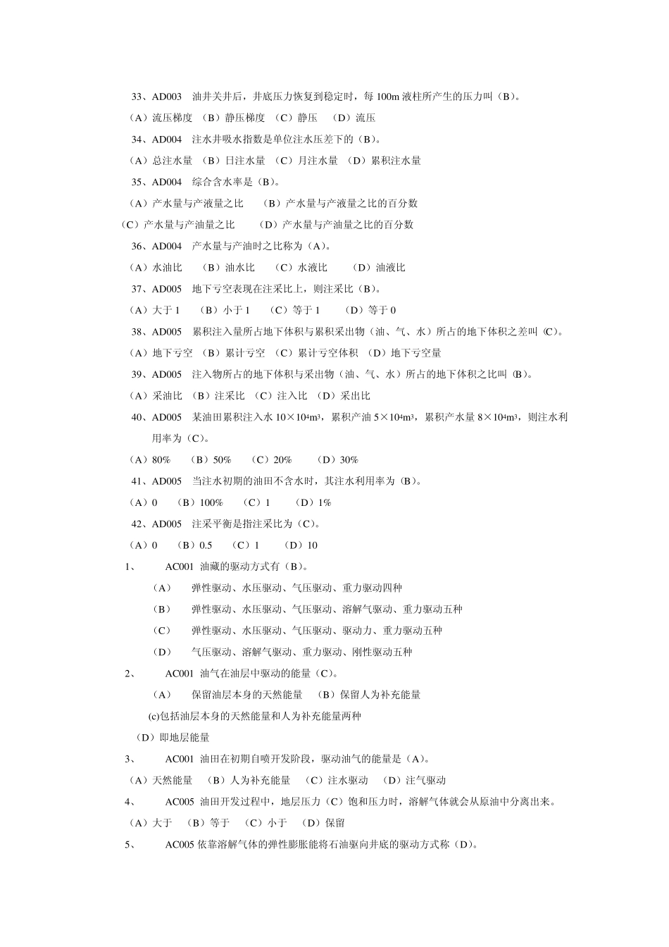 石油大学油藏工程习题加答案_第3页