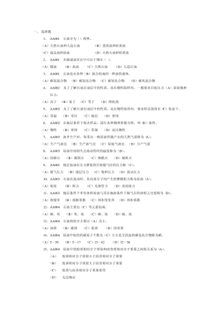 石油大学油藏工程习题加答案