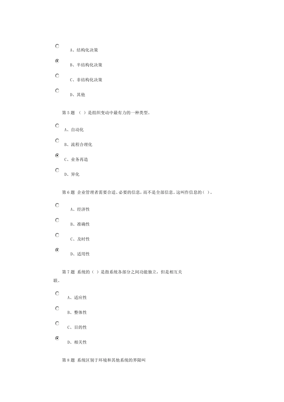 石油大学管理信息第一次在线作业100分_第2页