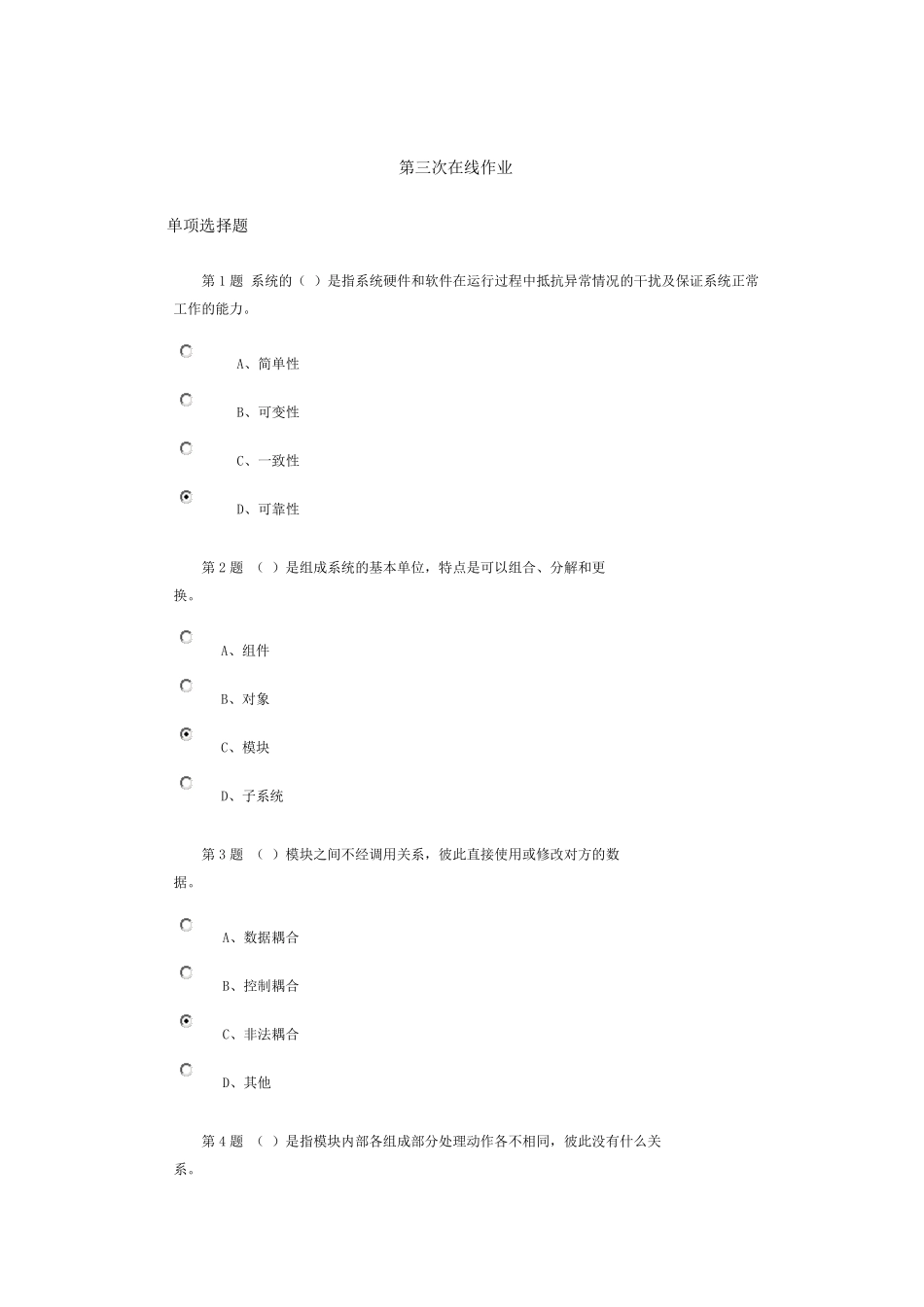 石油大学管理信息系统第三次在线作业100分_第1页