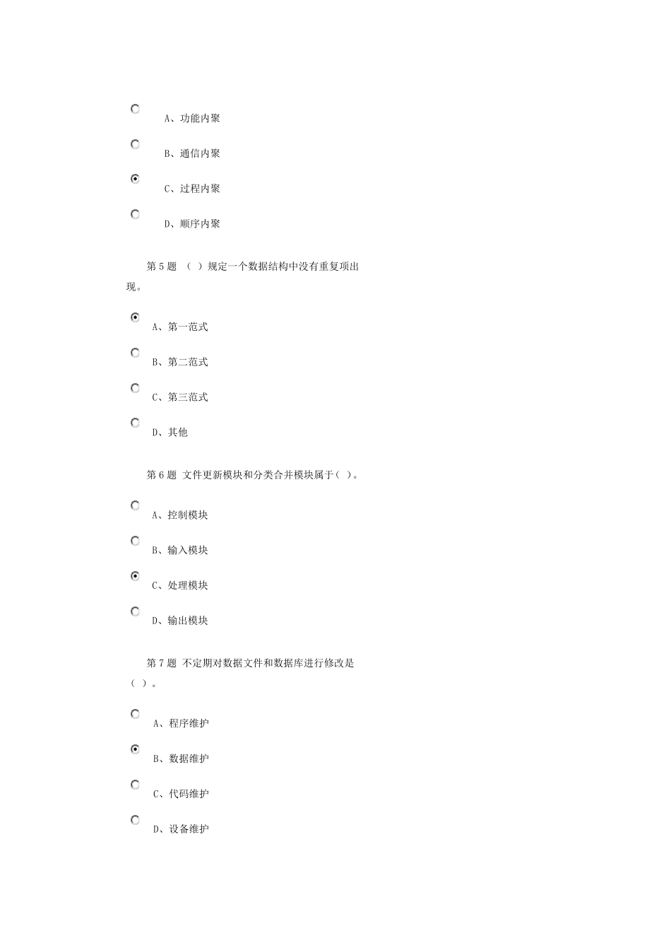 石油大学管理信息系统第三次在线作业100分_第2页