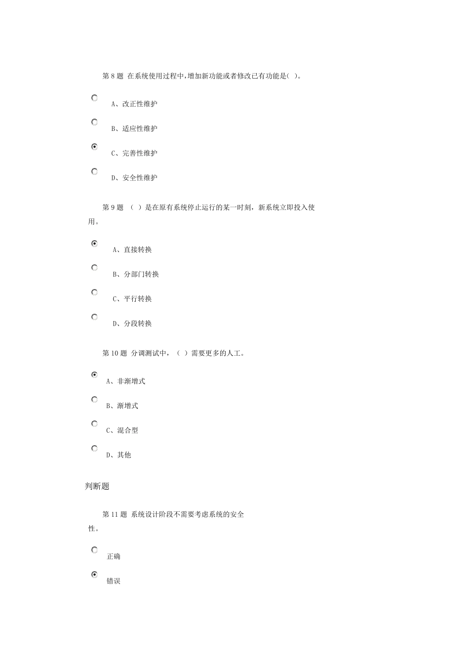 石油大学管理信息系统第三次在线作业100分_第3页