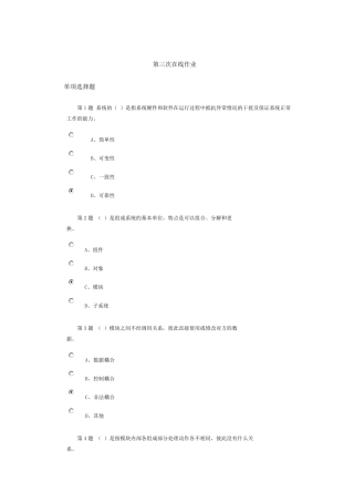 石油大学管理信息系统第三次在线作业100分