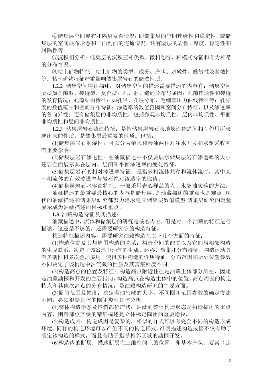 石油天然气地质学新进展_第3页