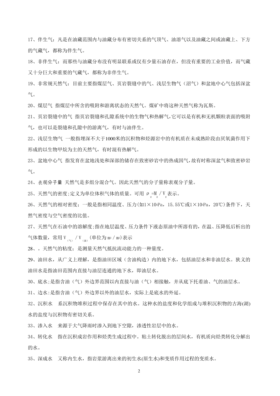 石油天然气地质学的名词解释(很全的)_第2页
