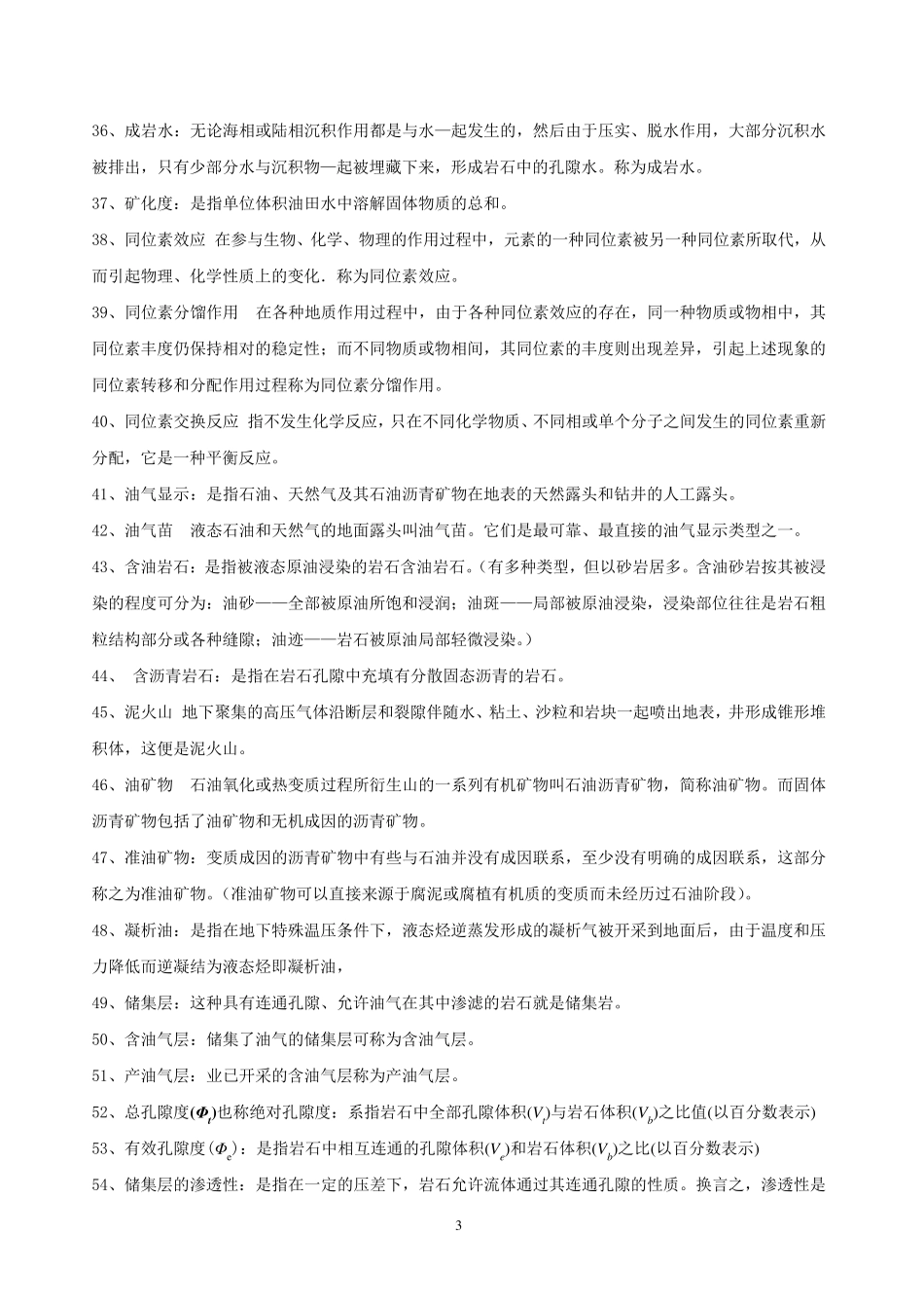 石油天然气地质学的名词解释(很全的)_第3页