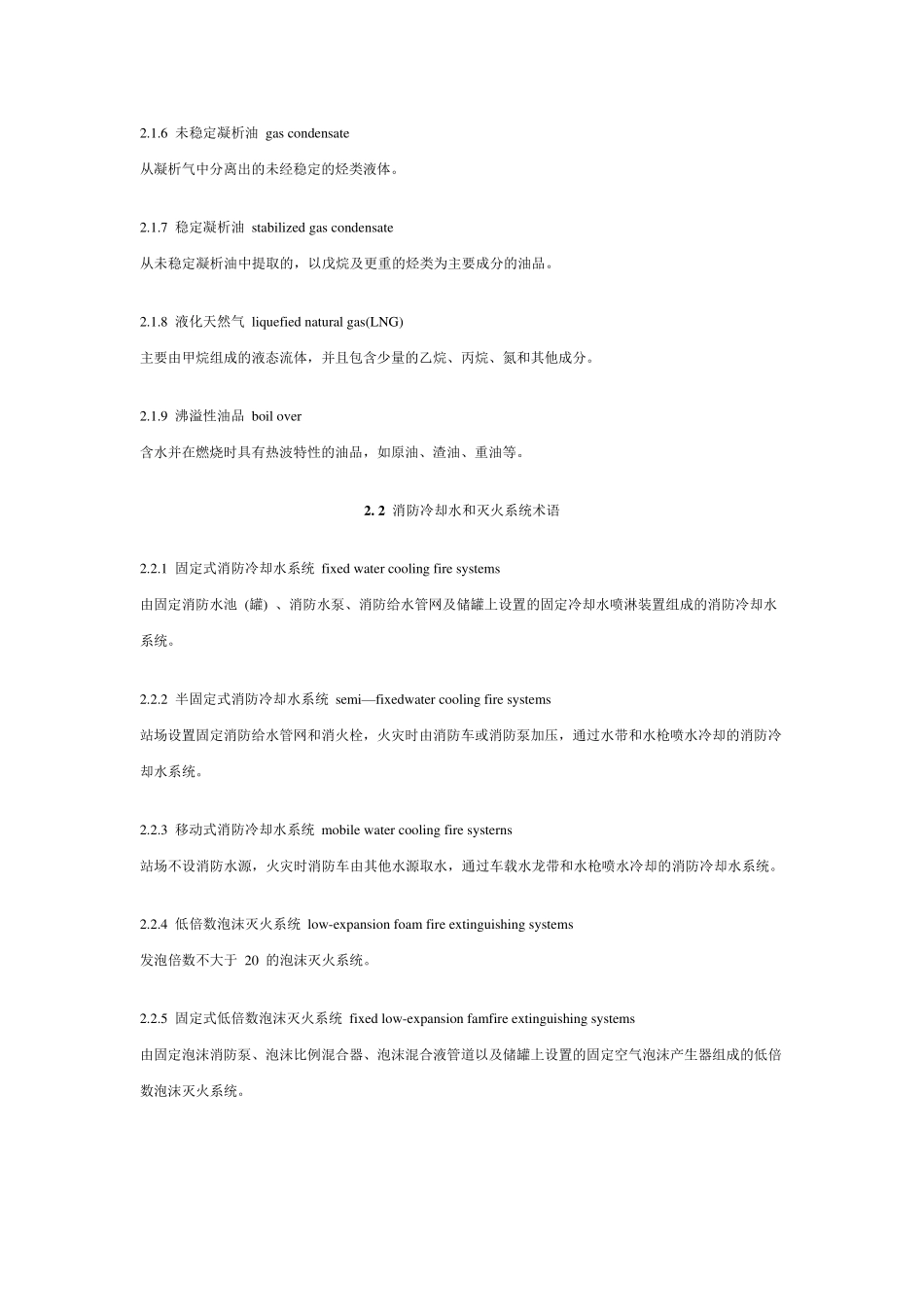 石油天然气工程设计防火规范条文说明_第2页