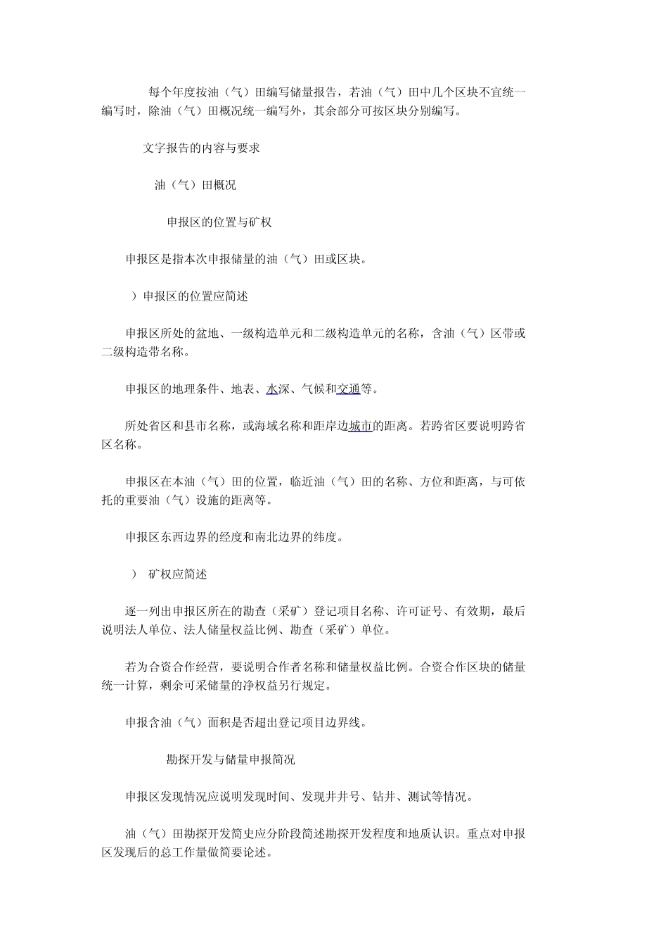 石油天然气探明储量报告编制暂行规定_第2页
