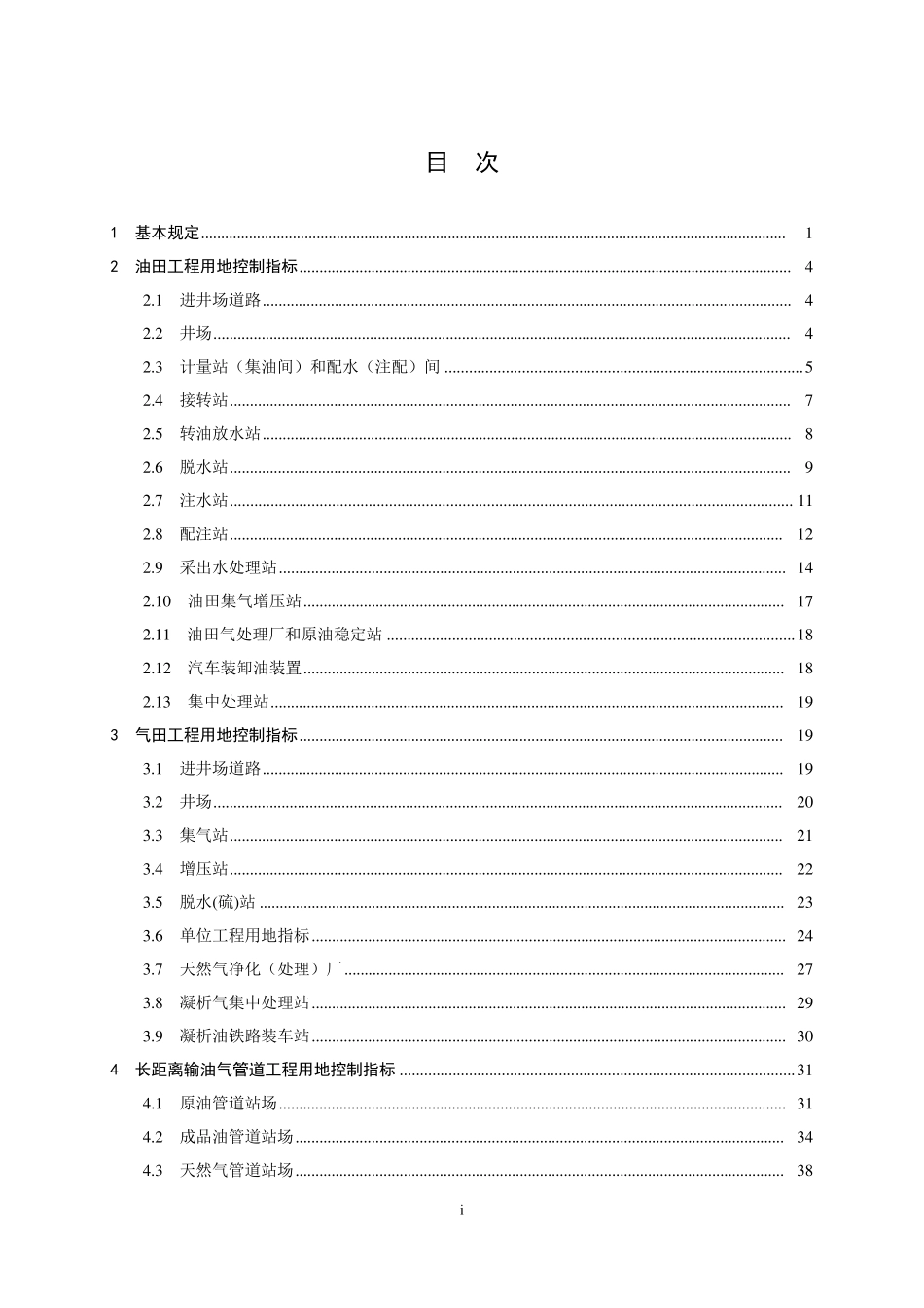 石油天然气工程项目用地控制指标_第3页