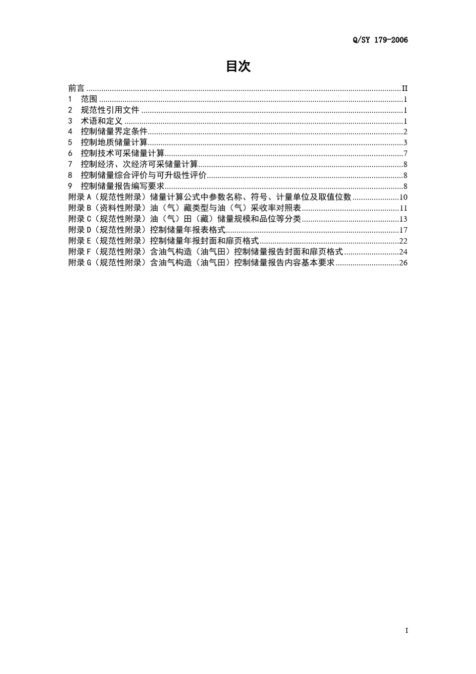 石油天然气控制储量计算方法2007_第3页