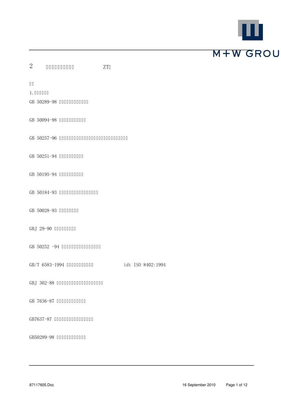 石油天然气标准规范目录_第1页