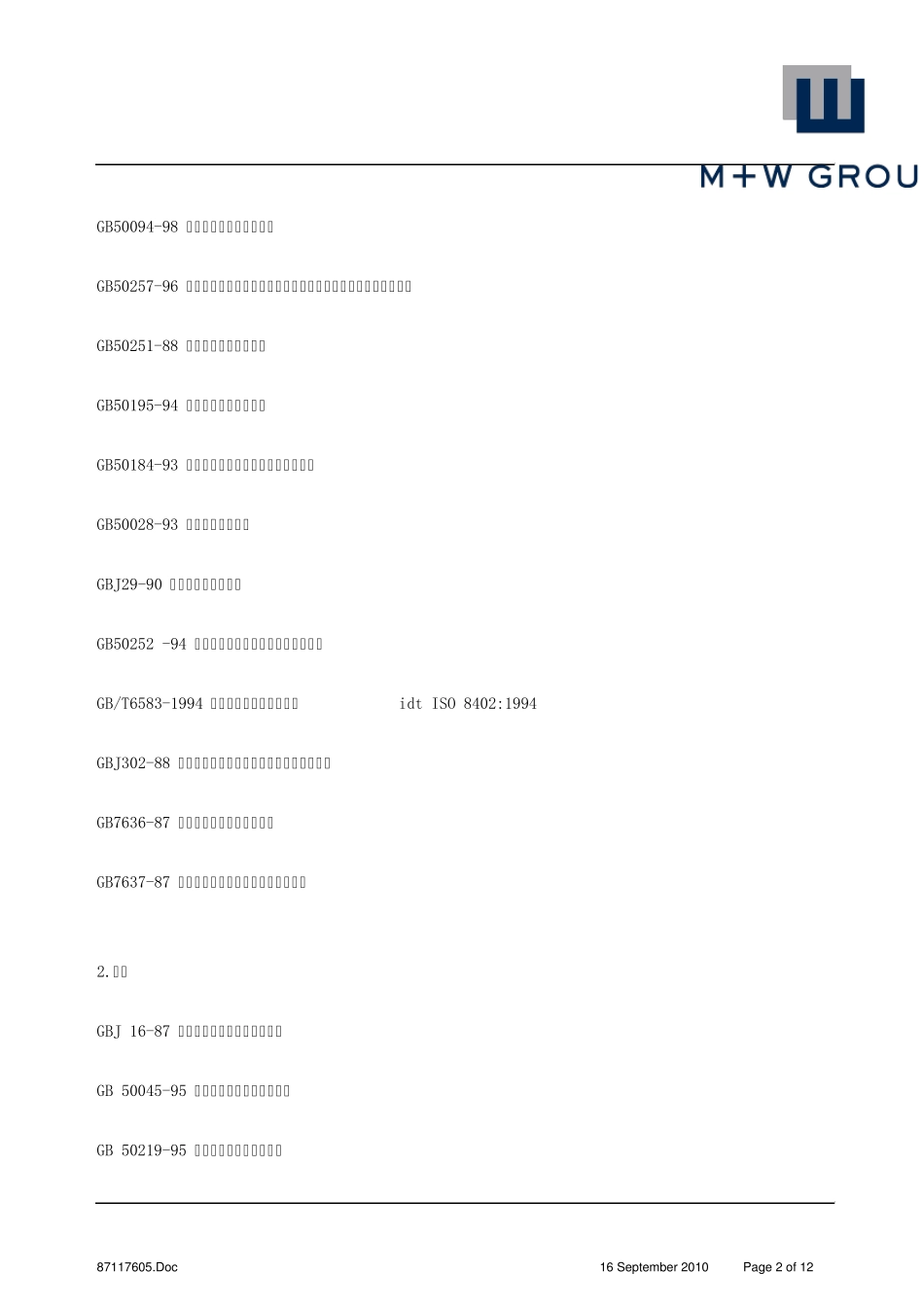 石油天然气标准规范目录_第2页