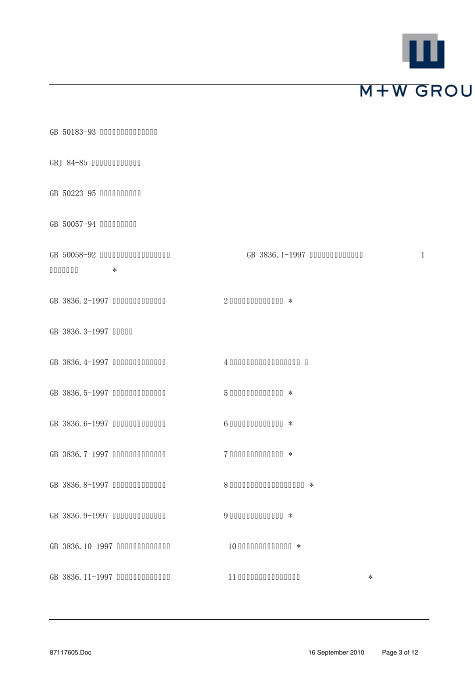 石油天然气标准规范目录_第3页