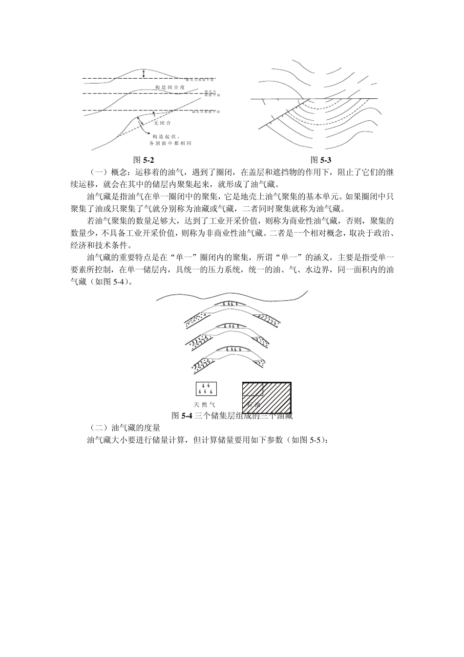 石油天然气的聚集_第2页
