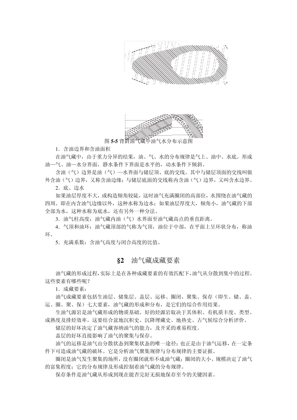 石油天然气的聚集_第3页