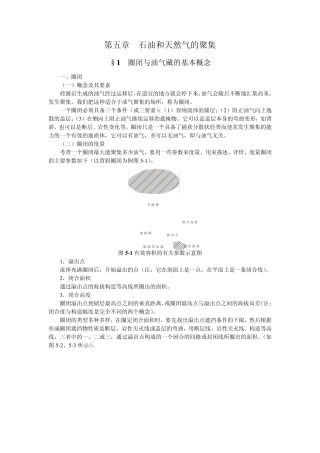 石油天然气的聚集