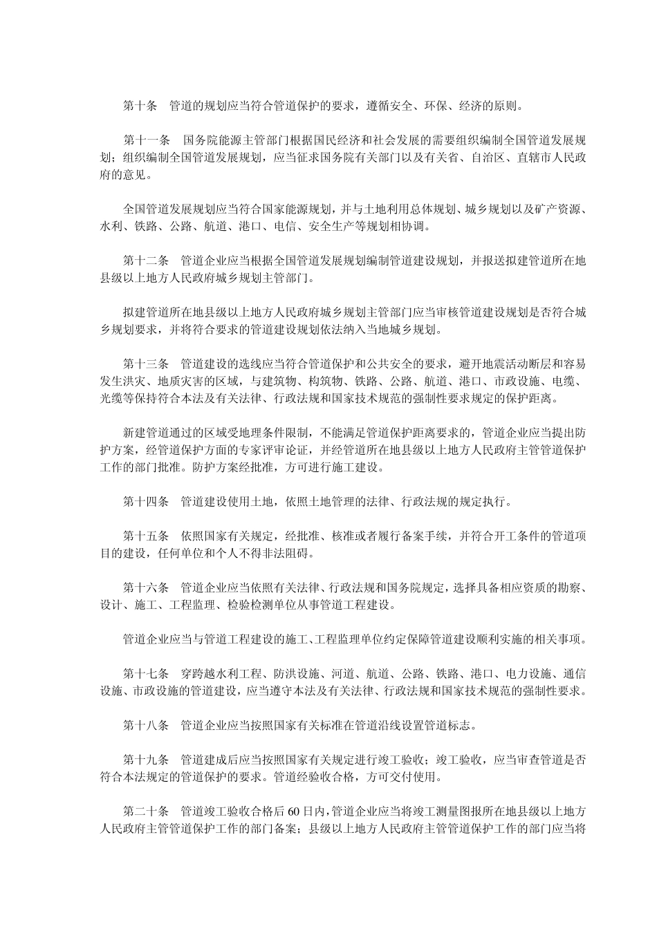 石油天然气管道保护法_第3页