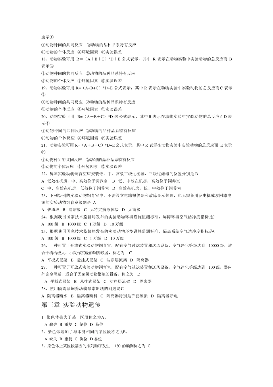 石油天然气行业标准目录_第2页