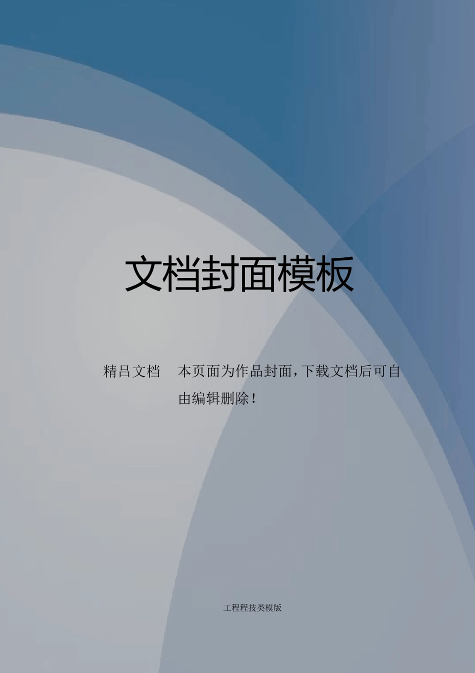 石油天然气长输管线施工方案_第1页