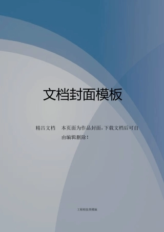 石油天然气长输管线施工方案