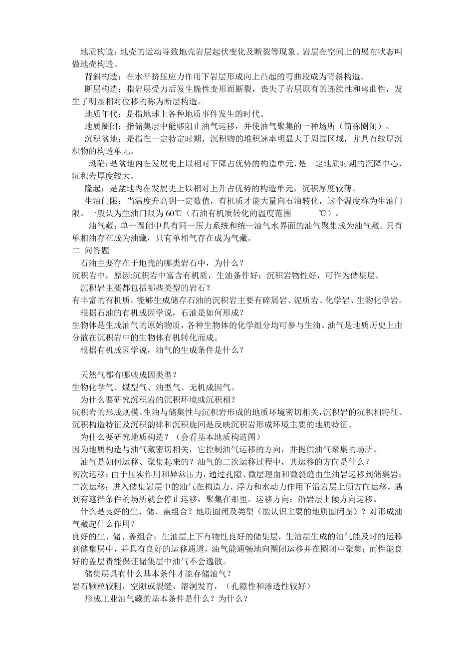 石油工业概论复习知识点总结_第3页