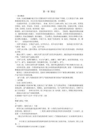 石油工业概论复习知识点总结