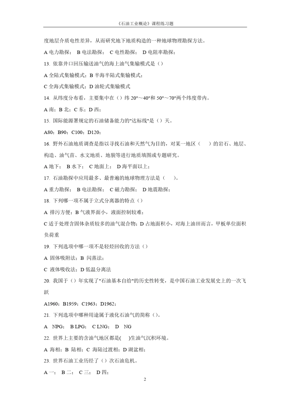 石油工业概论练习题及答案_第2页